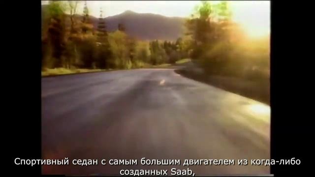 Saab 9000S Реклама (Русские субтитры)