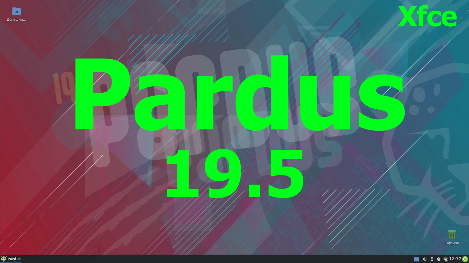 Дистрибутив Pardus 19.5 (Xfce) Установка, обновление и первый взгляд (Май 2021)