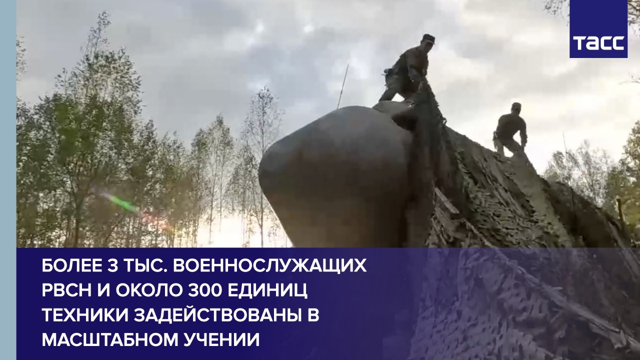 Более 3 тыс. военнослужащих РВСН и около 300 ед техники задействованы в командно-штабном учении