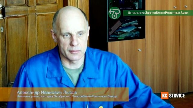 Отзыв ОЭВРЗ (Октябрьский электровагоноремонтный завод) о КС-24 (КС-сервис) смотреть онлайн