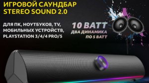 Обзор на игровой саундбар STEREO SOUND 2.0 PANTEON PBS-250