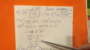 266 (а,б) Алгебра 9 класс. Решите уравнение