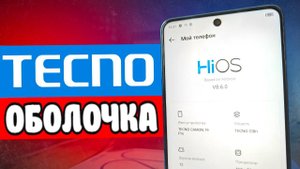 Все фишки HiOS - оболочка TECNO которая копирует Xiaomi