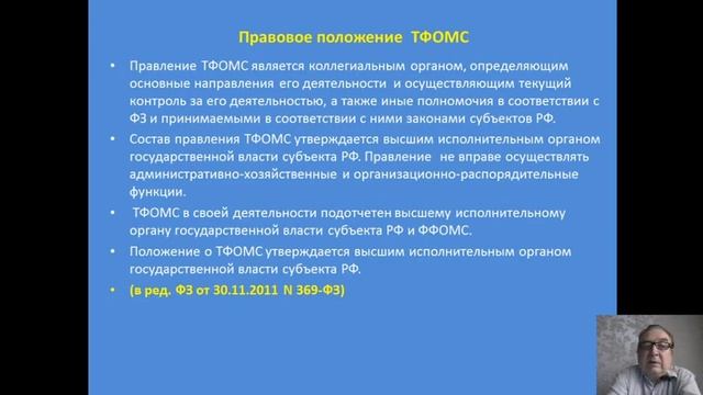 Обзор ФЗ "Об ОМС" смотреть онлайн