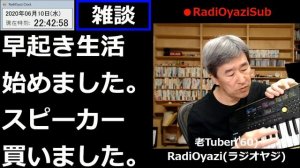 【雑談】ギターを弾きながら、ラジオヤジの雑談です。早起き生活の話、音楽の話(楽曲分析をしているという話です)。スピーカー、JBLの305Pがなかなかいいよ、という話など。