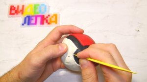 ЛЕПИМ ПОКЕБОЛ ИЗ ПЛАСТИЛИНА | Видео Лепка