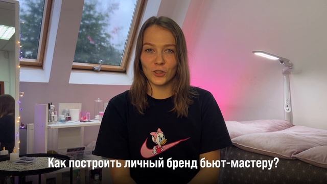 Мастер по наращиванию ресниц. Как создать личный бренд бьюти-мастера? Канал Lash and Cash. смотреть онлайн