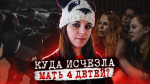 Поехала на встречу и бесследно исчезла