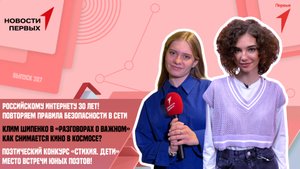 Клим Шипенко в «Разговорах о важном» | Юбилей российского интернета | «СТИХиЯ. Дети» на Алтае