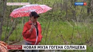 Вымя дохлого шакала.Гоген Солнцев. Приключения в деревне.