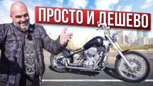 Honda Steed из Краснодара: простейший рецепт кастома #МОТОЗОНА №148