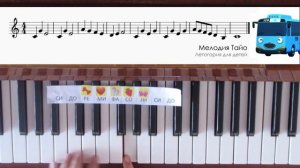 Тайо на пианино / Tayo piano melody для детей