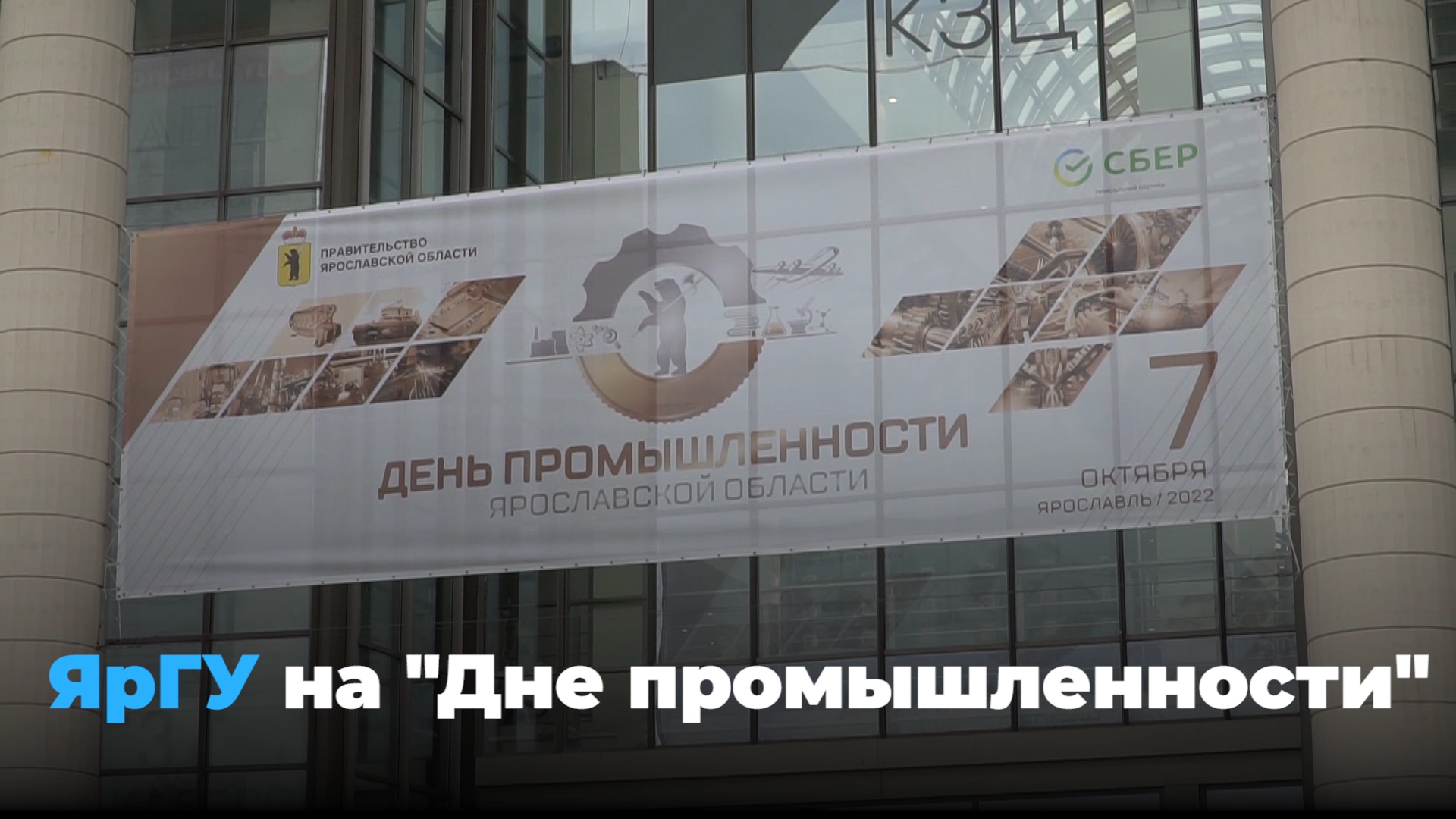 День промышленности Ярославской области 2022