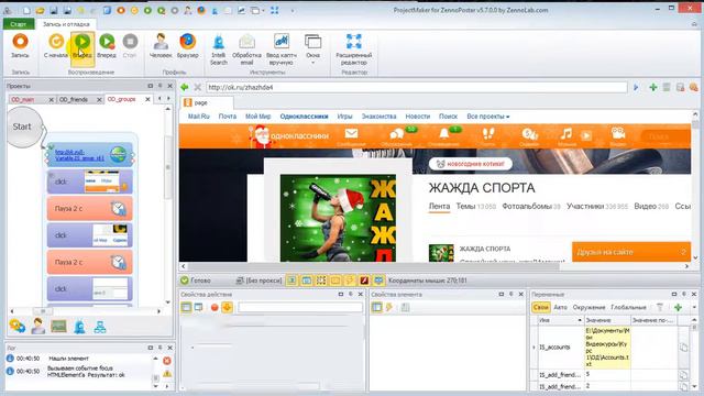 34 Пишем шаб для ОД  Часть4. Курс 1 Zennoposter от Rostonix смотреть онлайн