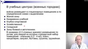 Гигиена. Гигиена ЧС и военная гигиена