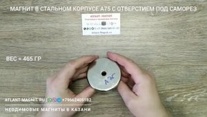 Магнит-крепление неодимовый в корпусе из стали силой 160 кг с отверстием, зенковкой под винт