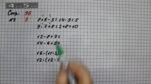 Страница 96 Задание 2 – Математика 2 класс Моро М.И. – Учебник Часть 2