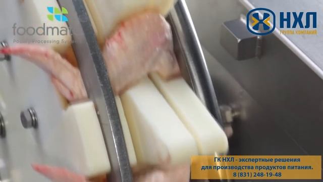 Оборудование для разделки крыла Foodmate