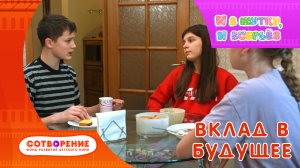 Вклад в будущее. Короткометражный фильм для подростков детей с участием слабослышащих детей