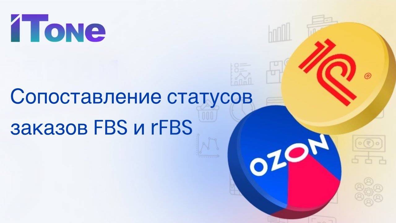 Настройка сопоставления статусов заказов FBS rFBS