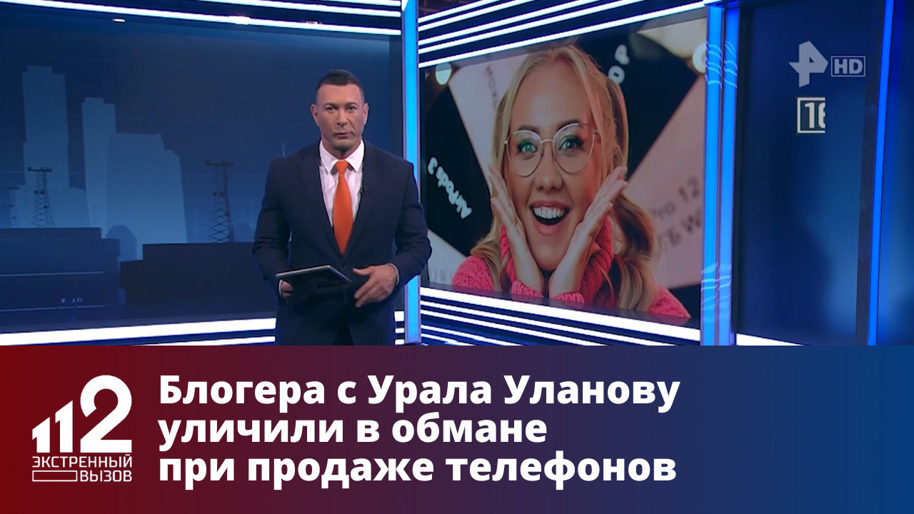 Блогера с Урала Уланову уличили в обмане при продаже телефонов