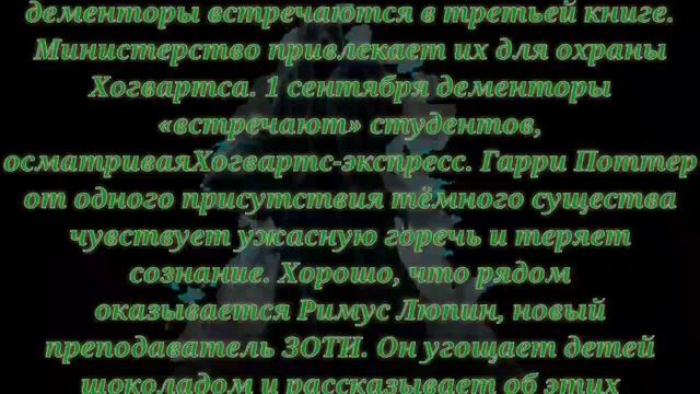 Вселенная Гарри Поттера Выпуск 2 Дементоры,Страшные Существа Вселенной,Пожиратели Души. смотреть онлайн