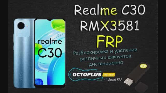 Разблокировка Realme C30 RMX3581 Octoplus frp tool