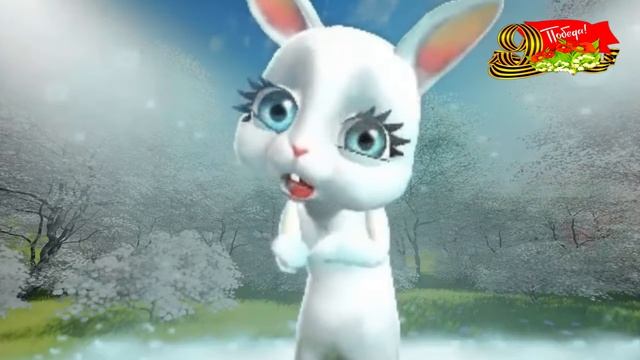 Красивое поздравление С 9 МАЯ! С ДНЕМ ПОБЕДЫ! Zoobe Зайка 9 Мая Ожившая фреска Стих Б  Пастернак смотреть онлайн