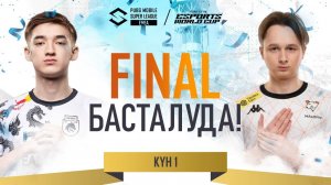 [KZ] 2024 PMSL EMEA ФИНАЛ KYH 1 | Көктем | ФИНАЛ БАСТАЛУДА