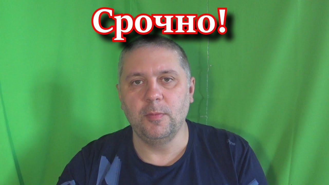 Срочно! Всем к просмотру. Важная информация.