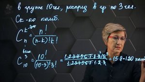 Комбинаторика. Сочетание. 10 класс. (720p)