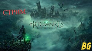 Hogwarts Legacy ➤ Русская озвучка СТРИМ #19 ➤ Вселенная Гарри Поттера