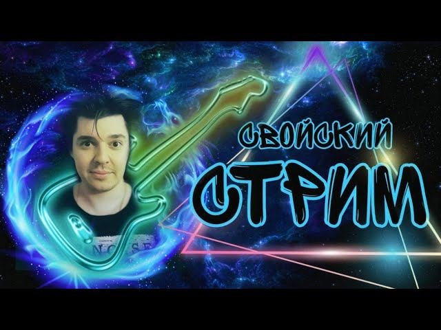 #6. Радио Свояк. пятничный.)