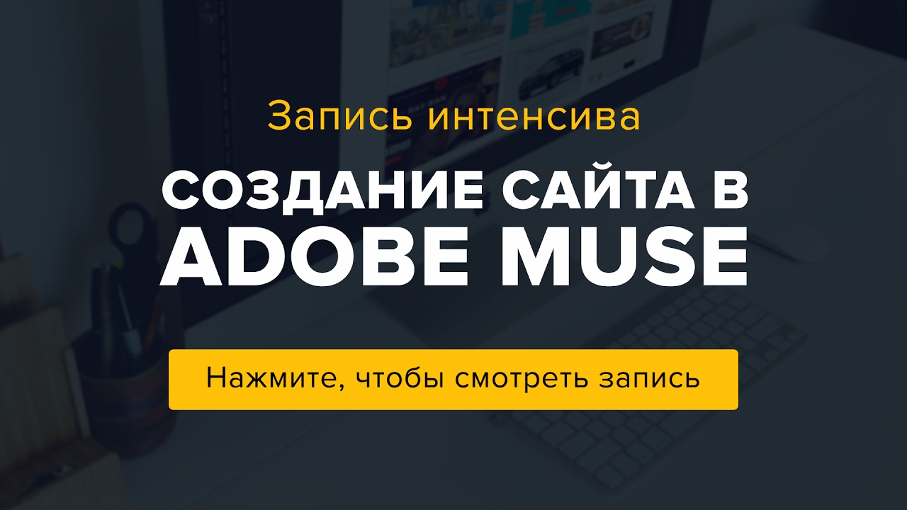 Запись интенсива. Gentlemuse запись.