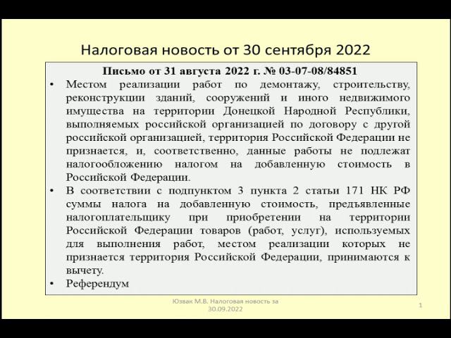 30092022 Налоговая новость о НДС при строительстве в Донецкой Республике / Donetsk Republic