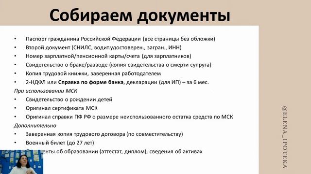 Доступная ипотека - интенсив 07.03.2021 смотреть онлайн