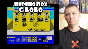 Обзор игры Stir Crazy Featuring Bobo на ZX Spectrum