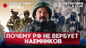 Почему РФ не вербует наемников❓