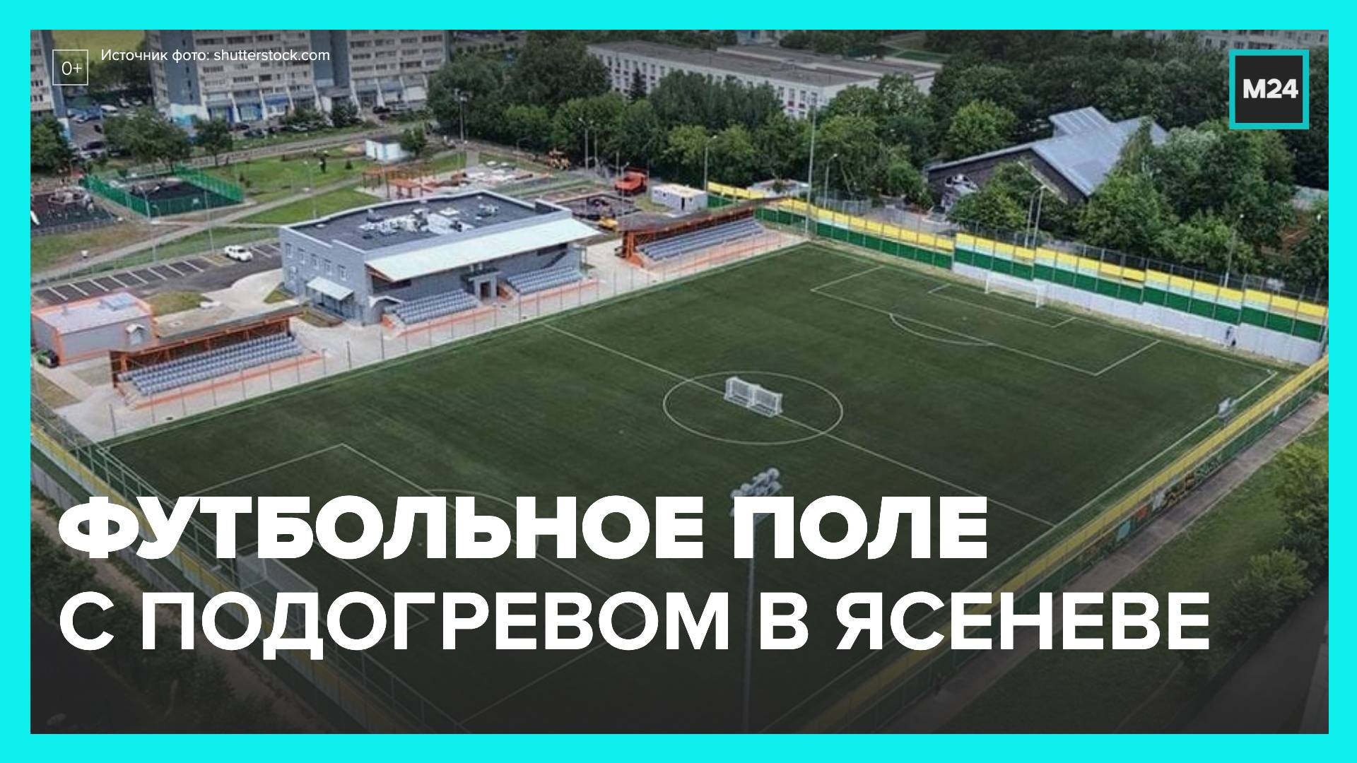 подогрев для труб uponor. стадион на фанере череповец. трубки подогрева футбольного поля. футбольное поле в ясенево. стадион металлург череповец.