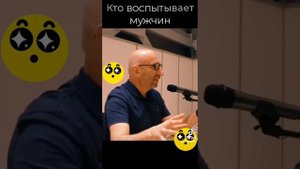 Кто воспитывает мужчину, женщина как считаете ???🤥