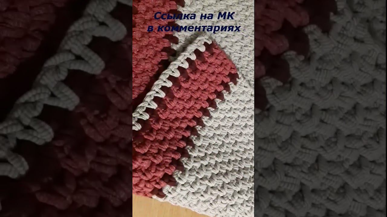 Из трикотажной пряжи. Коврик крючком #shorts #узор крючком #вязаеый коврик смотреть онлайн