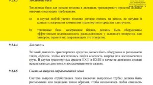 Лекция 19  Общие требования к цистернам FL, AT