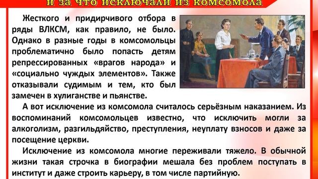 Комсомол в истории страны