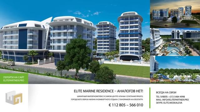 Все Проекты Elite Group Недвижимость в Турции Алания Elena Moskalova смотреть онлайн