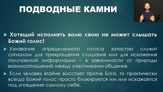 Школа молитвы | Как узнать голос Бога | Практические рекомендации по слышанию и различению