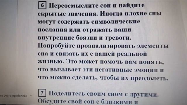 ? Что делать, когда приснился плохой сон? ?Практические советы