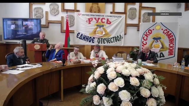 LIVE Конференция "РУСЬ - Единое Отечество".
