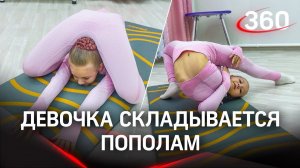 Как живет и тренируется самая известная в России «каучуковая» девочка?