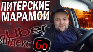 Марамои яндекс эконом. Работа в такси Санкт-Петербург