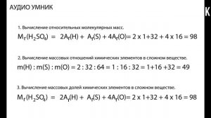 § 15. Вычисления по химическим формулам. Массовая доля элемента в соединении.